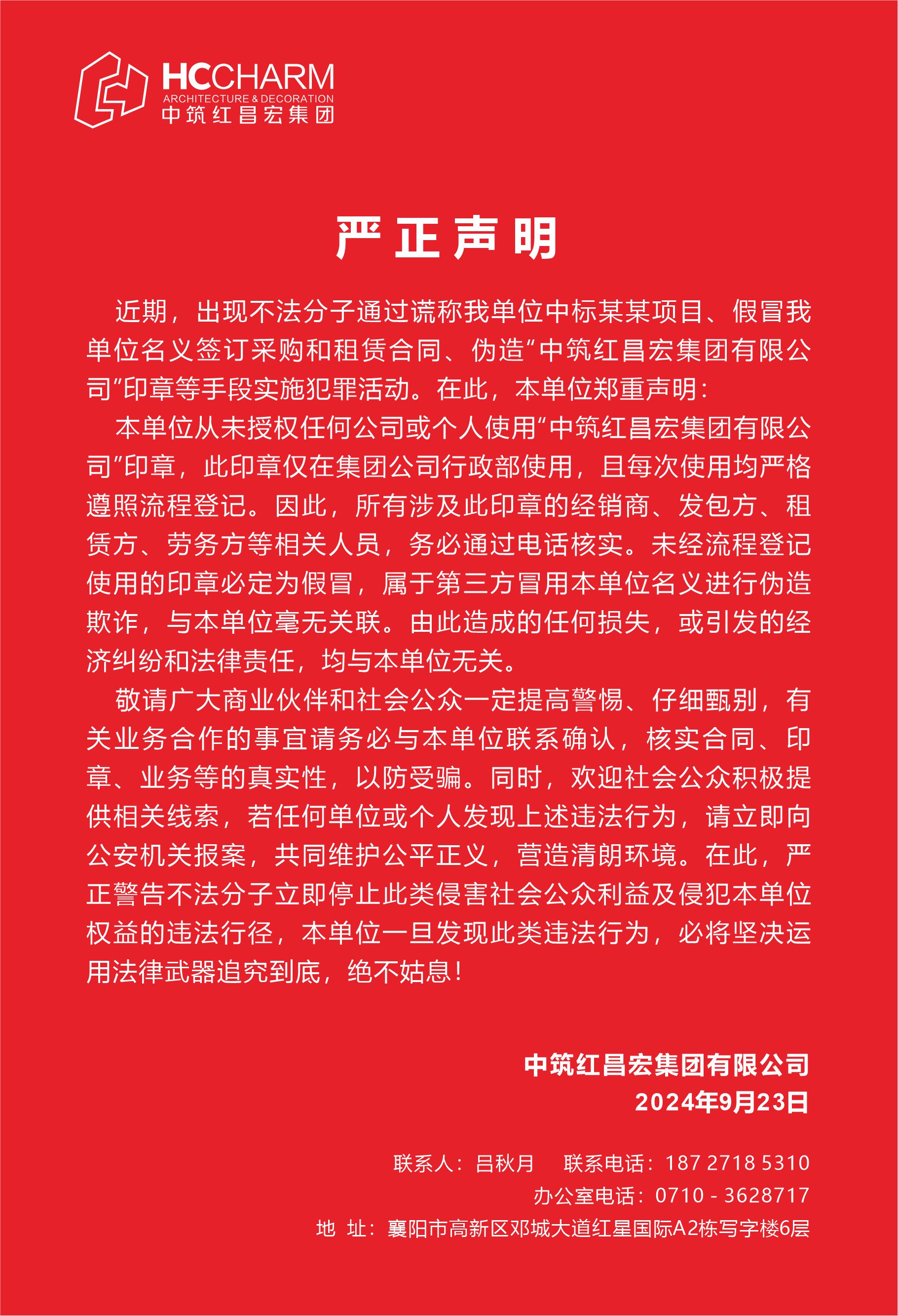 聲明.jpg