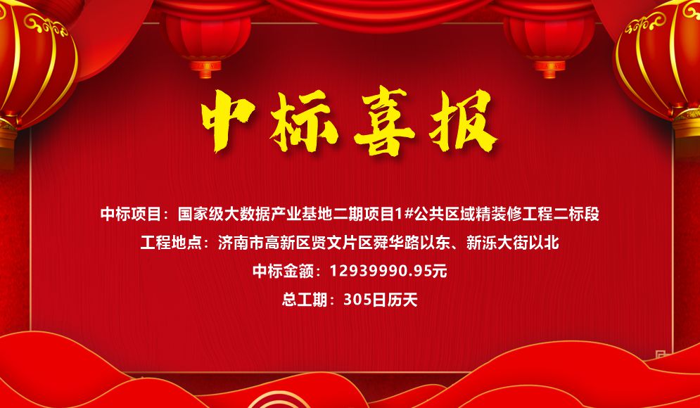 中標(biāo)喜報(bào).jpg
